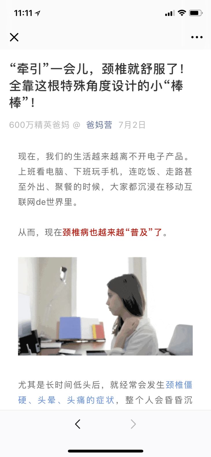 颈椎疼？脖子僵硬？睡觉用上它，颈椎病偏头痛全好了！