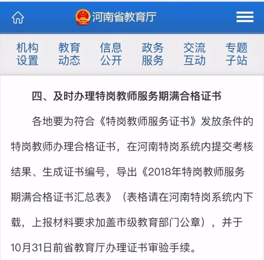 2024年河南特岗招聘要求严了吗,2019河南特岗报名条件
