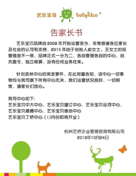 早教机构拖欠工资15万,早教学校关门家长退费成难题
