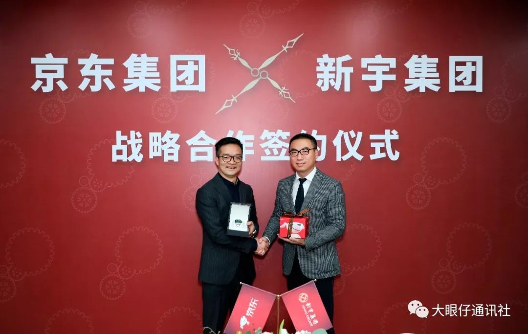 很高兴看到他们走到一起！京东钟表宣布与新宇集团签订战略协议