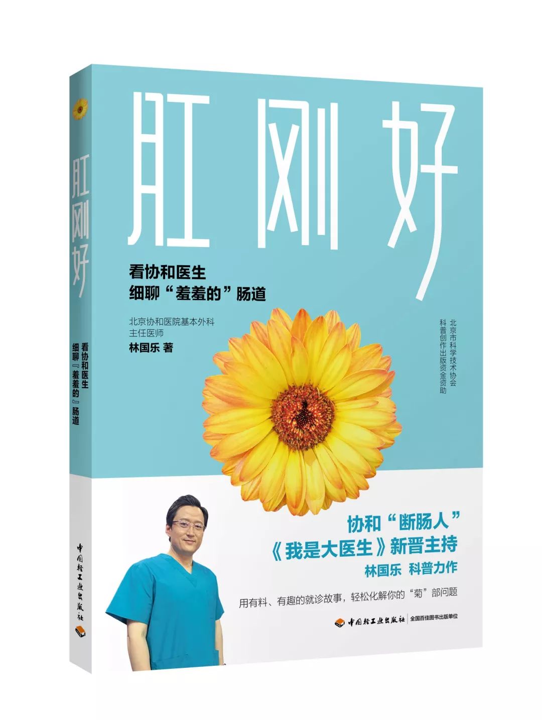 骄傲！这位乐清籍医生在首都举办新书签售会