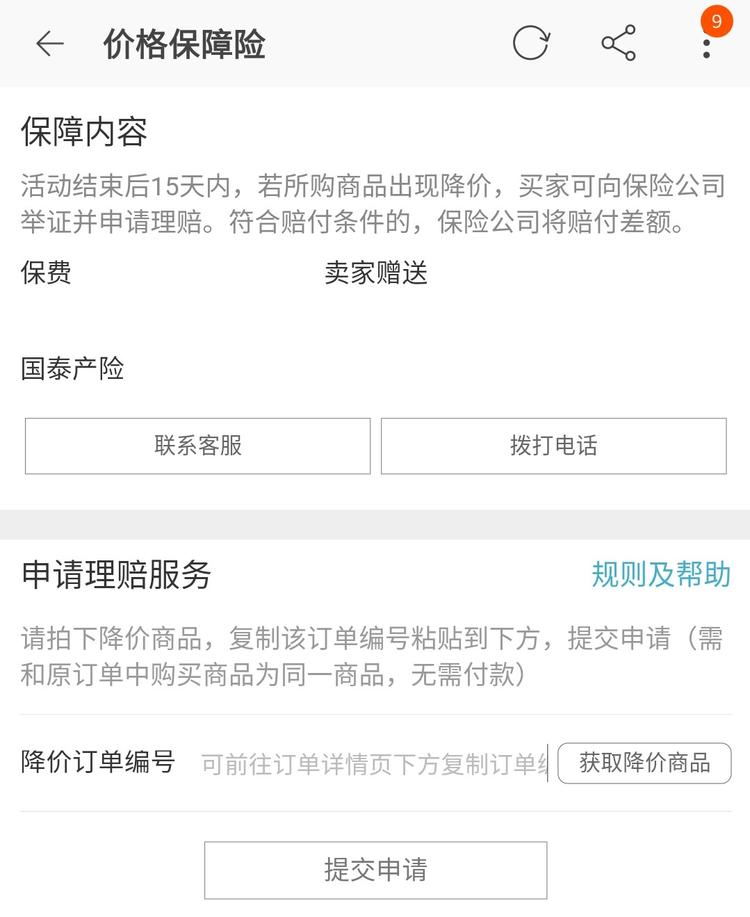 双11买对不买贵,双十一买错了怎么退款