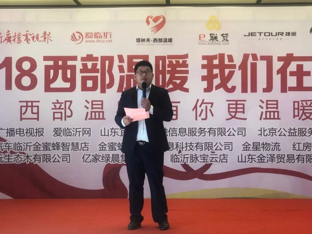 温暖，即将出发——广电报、爱临沂网“西部温暖有你更温暖”爱心物资周六发车！