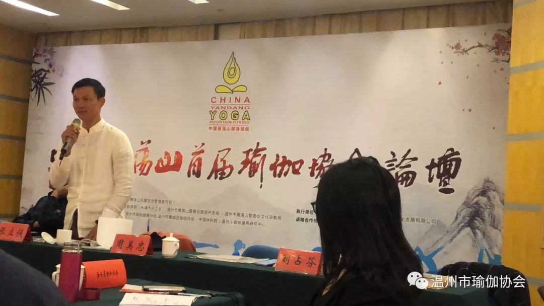 首届瑜伽协会工作论坛完美收官