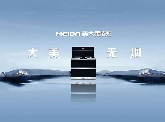 美大整体厨房品牌,美的厨房品牌