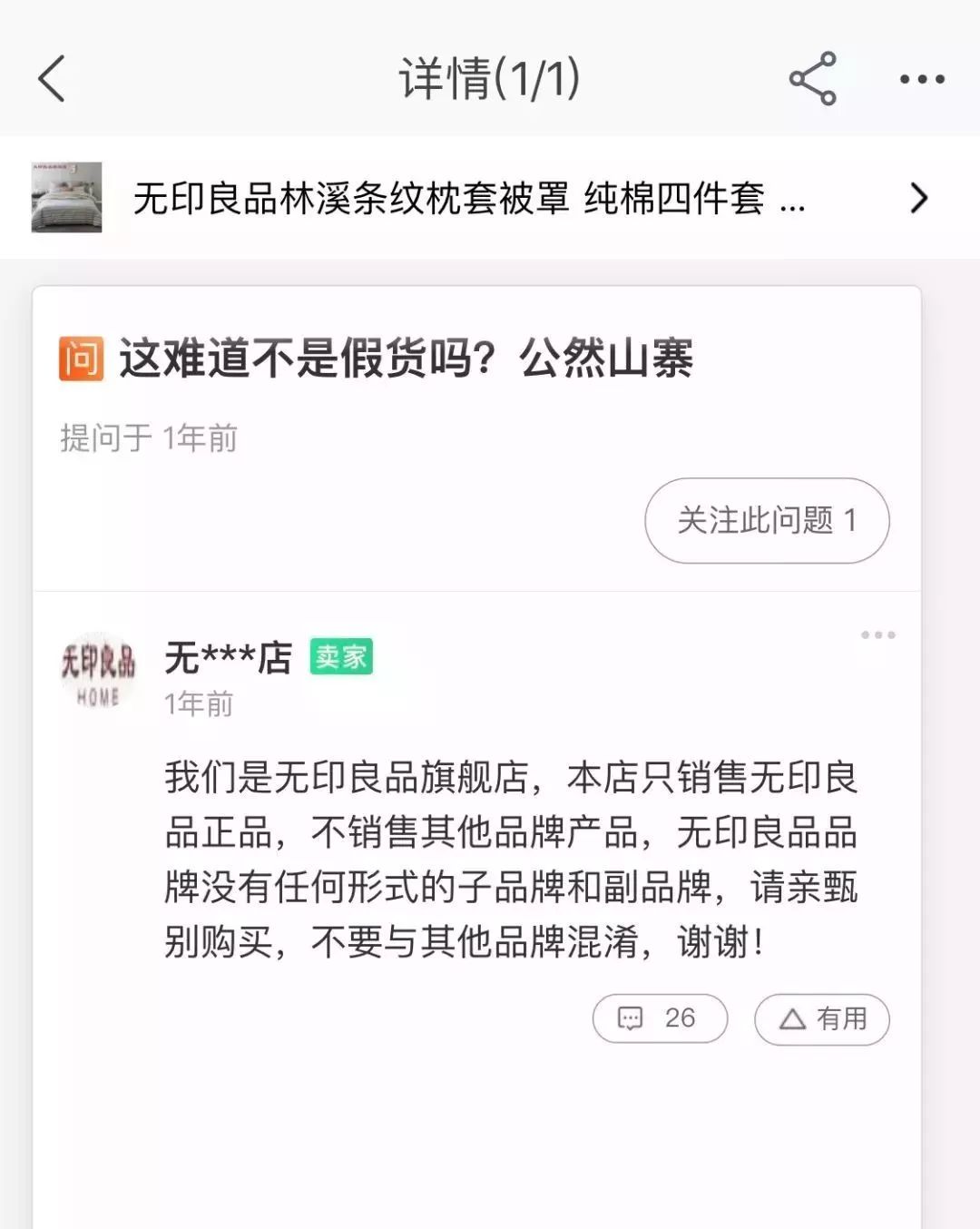 无印良品山寨的哪个牌子,日本无印良品店为什么那么便宜