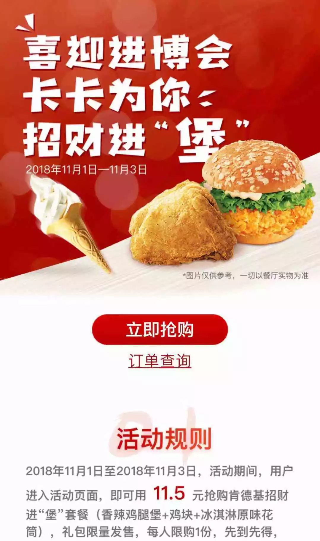 助威进博会｜卡卡专享套餐为你招财进“堡”，4000份限时购哟！