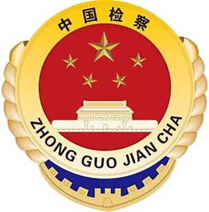 检察为民新体验2018,走进12309检察工作