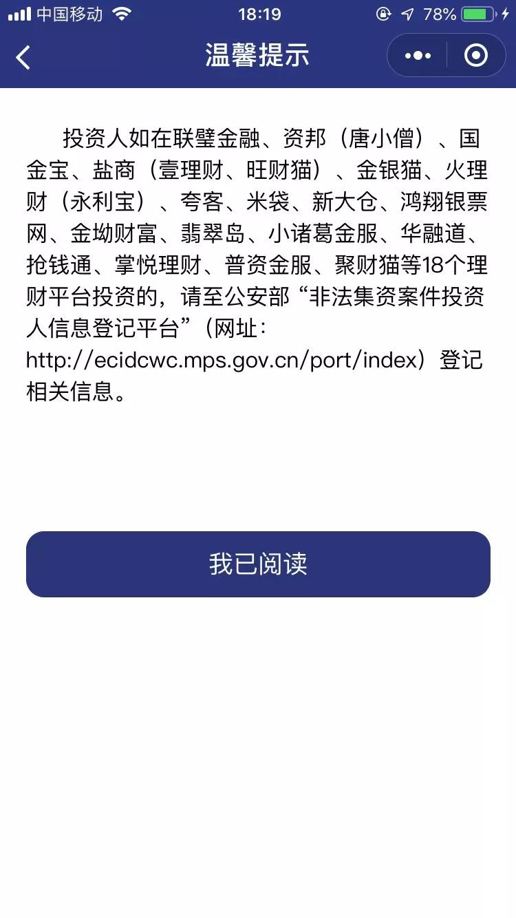 上海经侦非法集资案件投资人登记,投资人信息登记