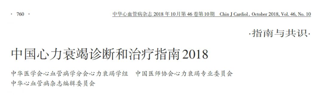 慢性心力衰竭用b受体阻滞剂,受体阻滞剂治疗心力衰竭注意事项