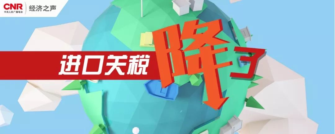 产品关税降了哪些,关税降低商品价格下降吗