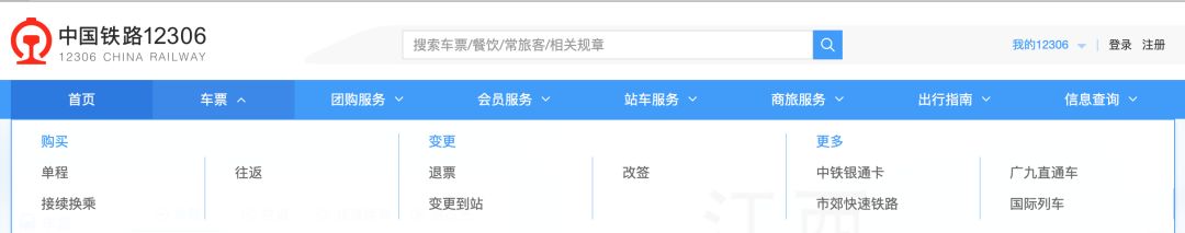 铁路12306最新版本怎么更新,新版12306系统评价