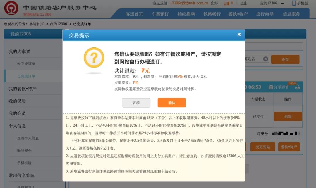 铁路12306最新版本怎么更新,新版12306系统评价