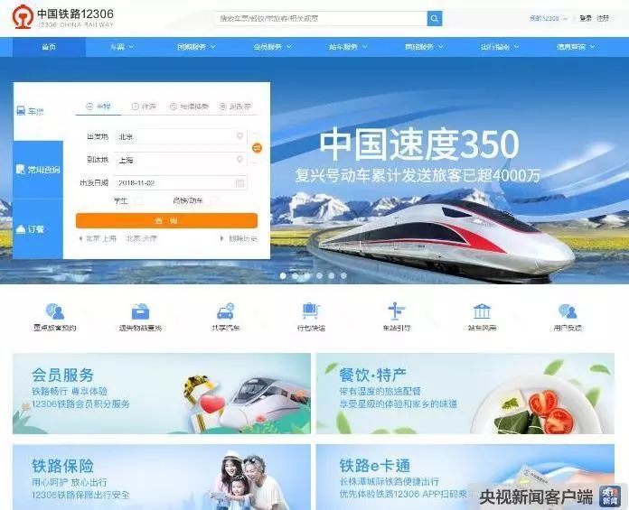 12306怎么变更通知接收方式,如何修改12306的通知信息