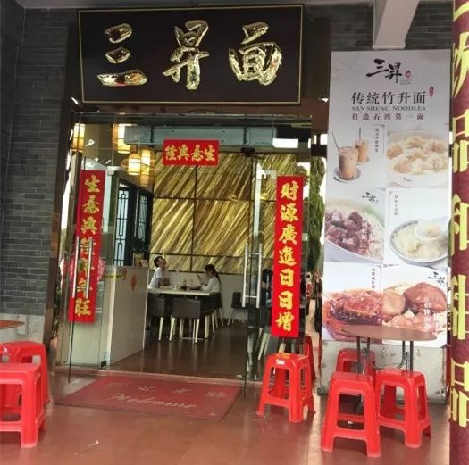 佛山6元云吞面,佛山顺德正宗云吞面