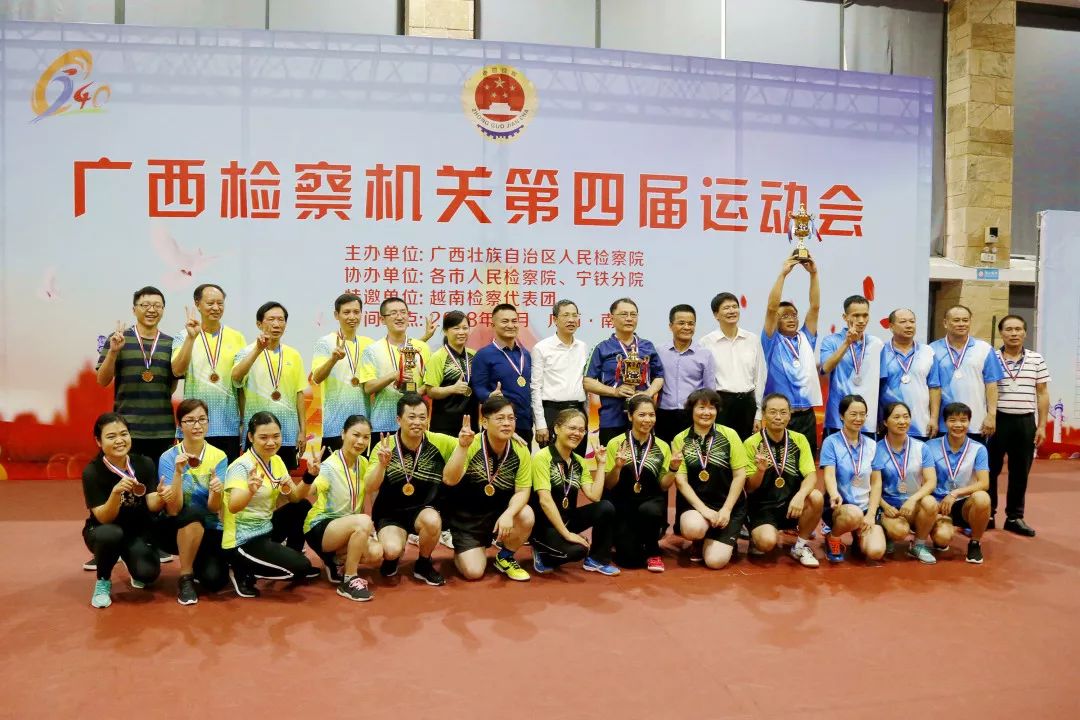 第1552期巅峰之日｜全区检察机关第四届运动会完美收官
