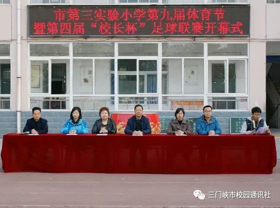 三门峡市小学2019阳光体育比赛,南城阳光第九小学体育节