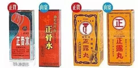 注意！多款网红假港药被查获，你爱买的活络油、双飞人……有可能是假的！