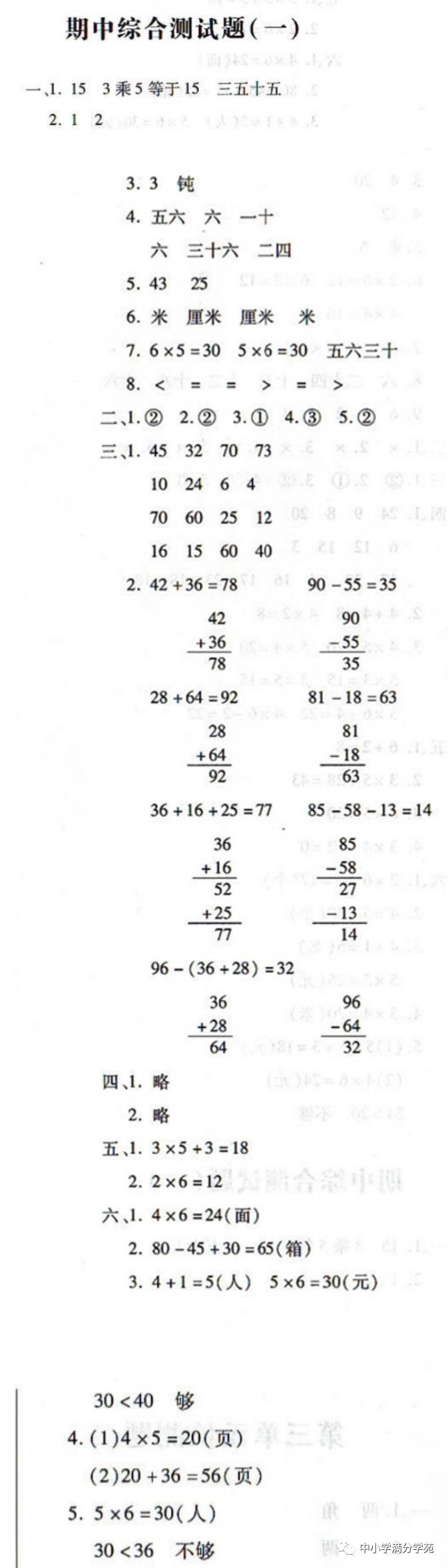 二年级上册数学期中测试卷2021,二年级数学上册综合检测试卷答案