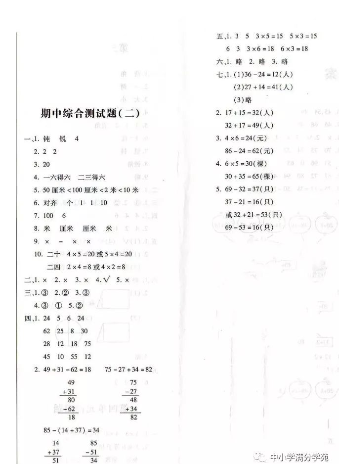 二年级上册数学期中测试卷2021,二年级数学上册综合检测试卷答案