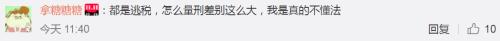 「炉霍检微-普法教育」学法啦|代购,都进监狱了!淘宝十二年代购老店被关,罚款550万,店主判十年!