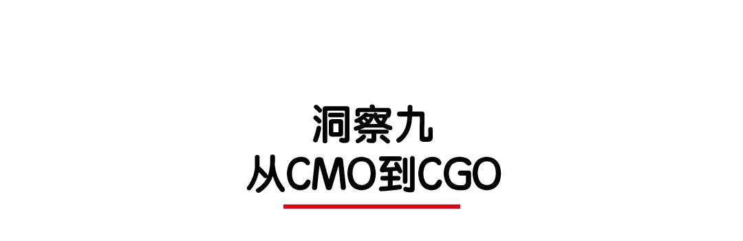 营销科学观｜王赛：营销从职能转变为增长变革的引擎