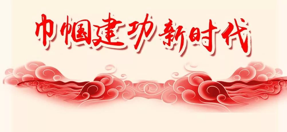 图解中国妇女十二大报告，一起学起来