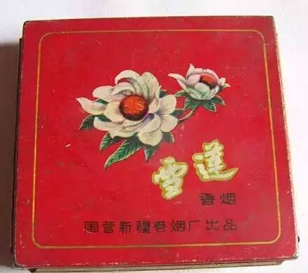 *疆新**绝版老烟、老酒,见过一种就说明你老了……