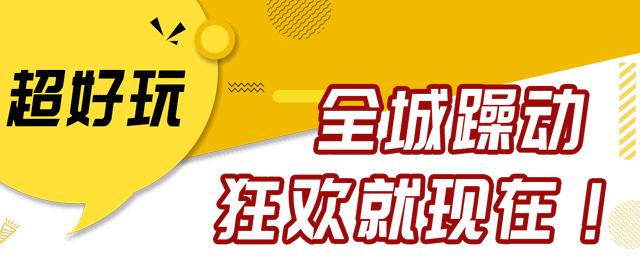 一折!这些店老板真疯了!最低9.9元就能拥有!