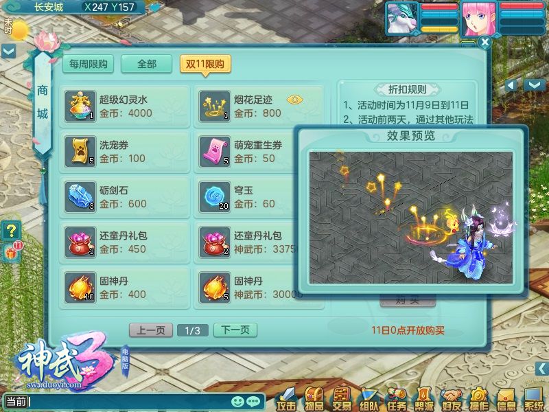 2019神武3见面会,神武3免费门票