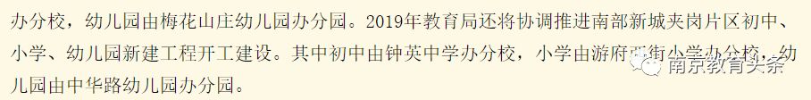 南师附中分校新消息,南师附中新校区小学