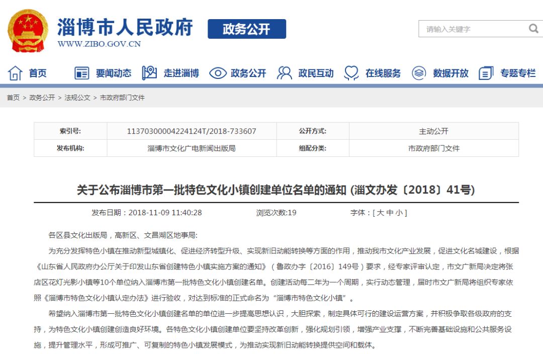 最新发布！淄博这十个小镇有大发展！看看有你家吗？