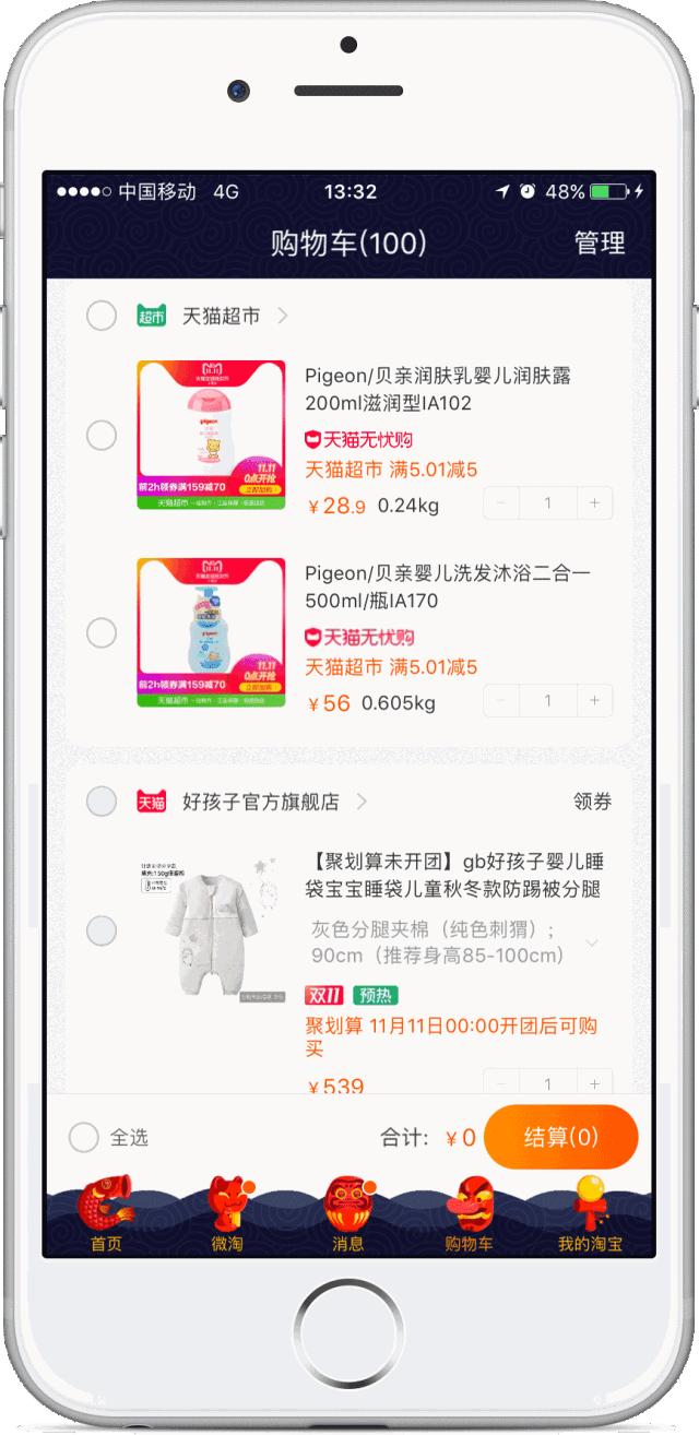 宝妈双11购物车,宝妈购物小清单