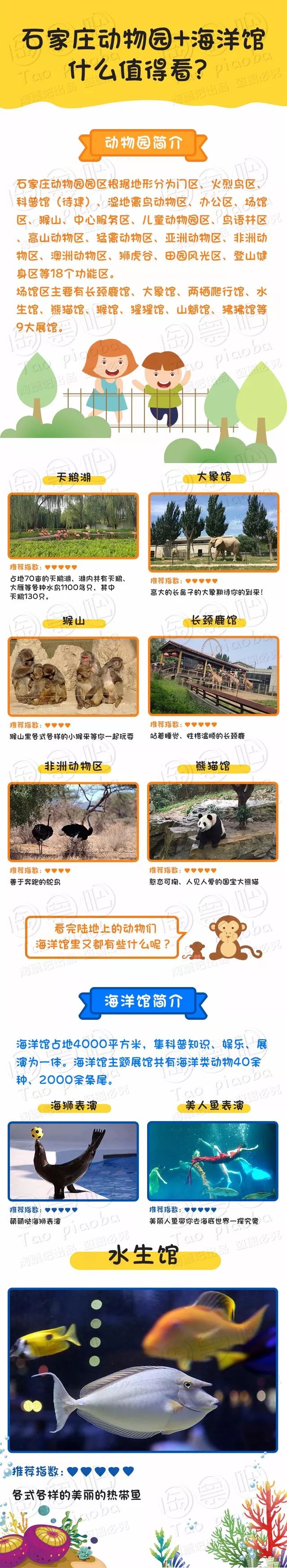 石家庄动物园海洋馆辛玛王国套票,石家庄动物园海洋馆门票