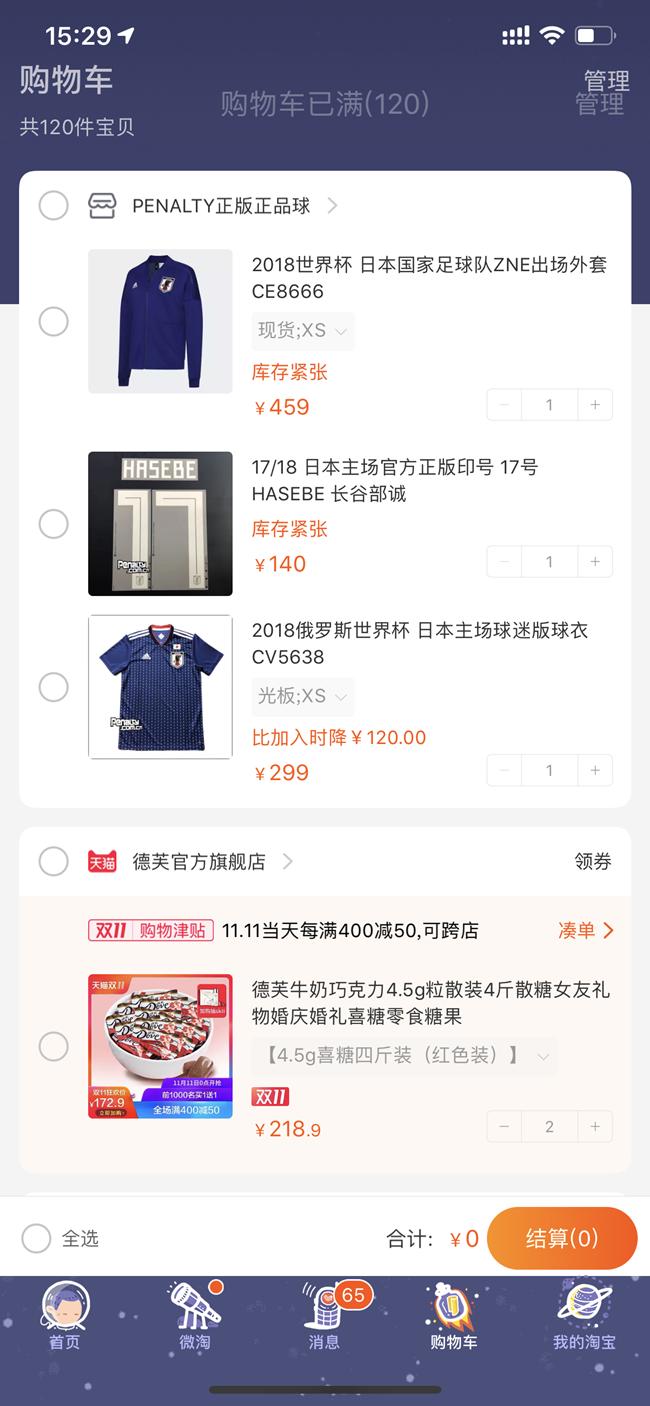 双十一美女购物车,双11小姐姐们购物车都囤了啥