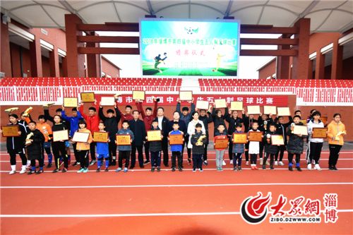 淄博市五人制足球赛,淄博市中小学生足球赛