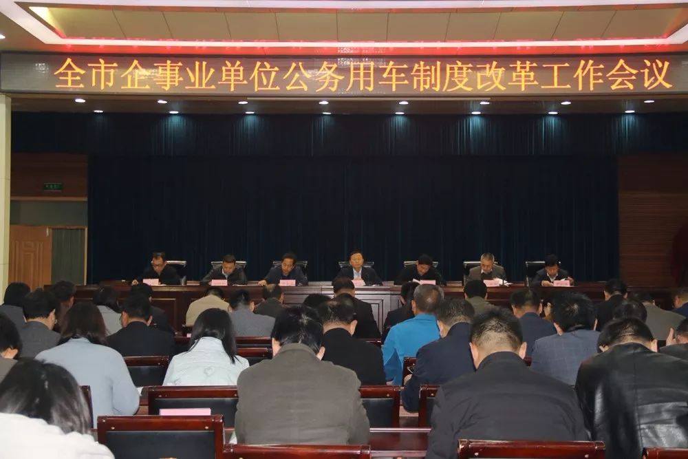 菏泽事业单位机构改革方案,菏泽车改