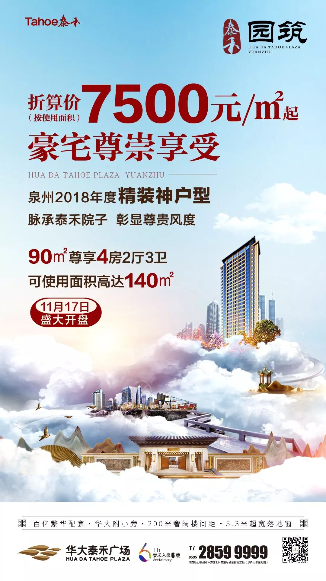 泉州城东复式出售,泉州城东复式楼出售