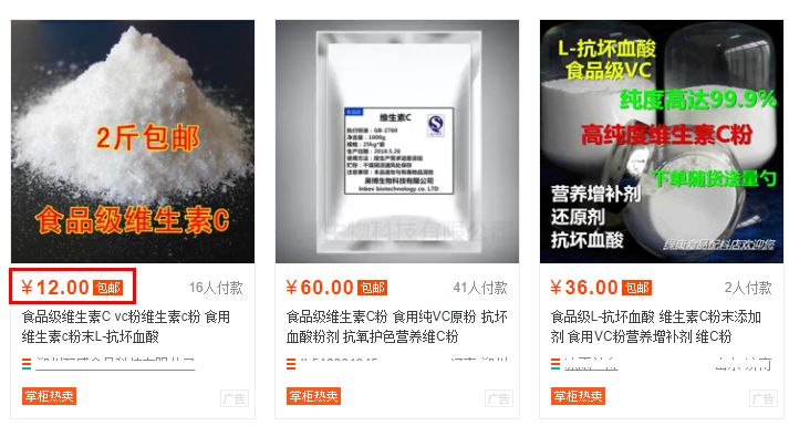 100块的维C成本才2块？对，剩下98块都是我们交的智商税！