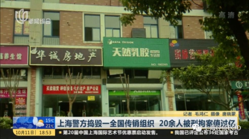 「上海公安大调研」成本100元的乳胶枕头卖1200元？看警方如何捣“乳胶生活馆”中的“传销金字塔”