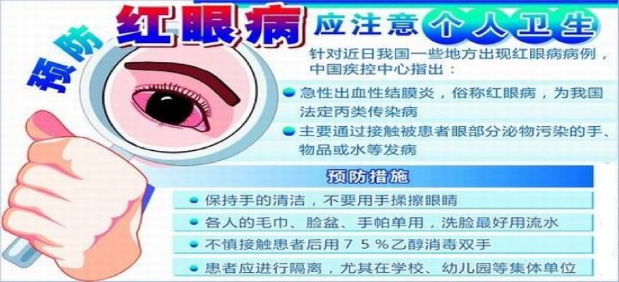 介绍一下红眼病,儿童红眼病症状