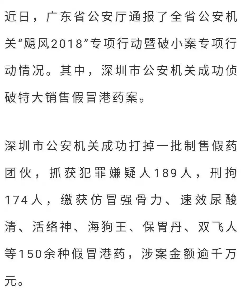 香港双飞人黄道益多少钱一瓶,最近查出35家假保健品是哪些
