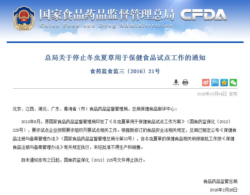 冬虫夏草保健品除名,冬虫夏草被踢出药典