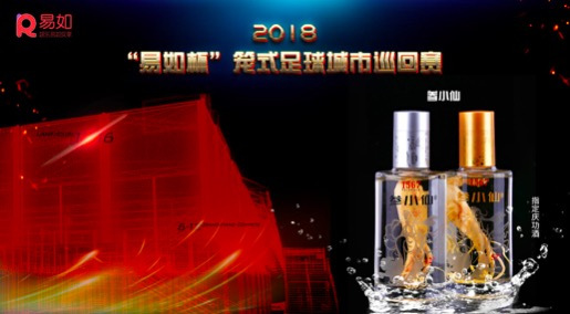 易如国际携手世界笼式足球联合会即将参展中国国际足球产业博览会