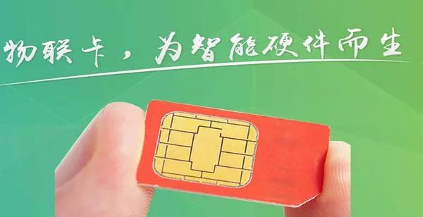 哪些是物联网卡,什么是物联网卡啊