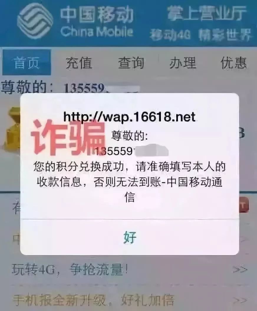 10086给你发这种信息要警惕,10086提醒短信