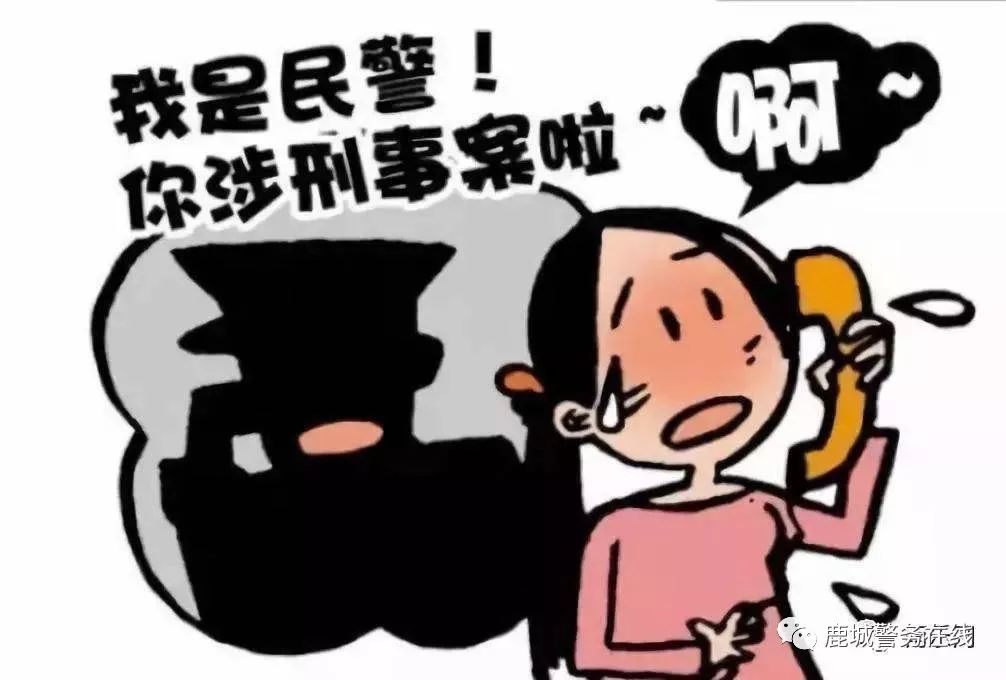 网诈电诈各种手段,民警识破电诈套路群众