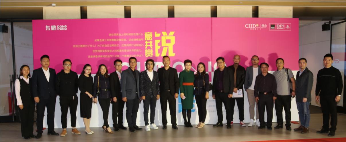 CIID公开课《锐意共赏思享大成》｜东鹏瓷砖新总部亮相