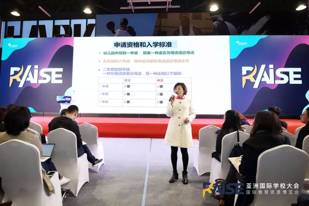 首届RAISE亚洲国际学校大会暨资源博览会成功举办