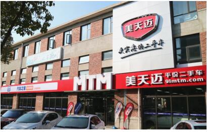 汽车之家诚信联盟全国首家线下旗舰店落地美天迈平价二手车